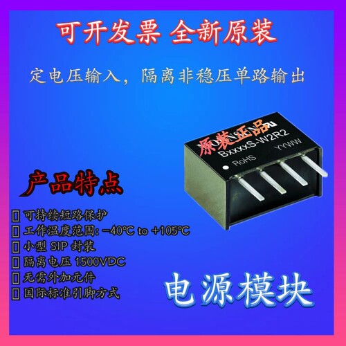 金升阳电源模块B0505S-W5R2