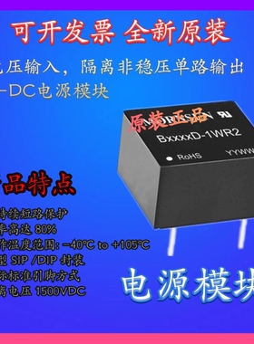 B2409D-1WR2金升阳DC-DC电源模块 24V转9V 1W 全新原装 需订货