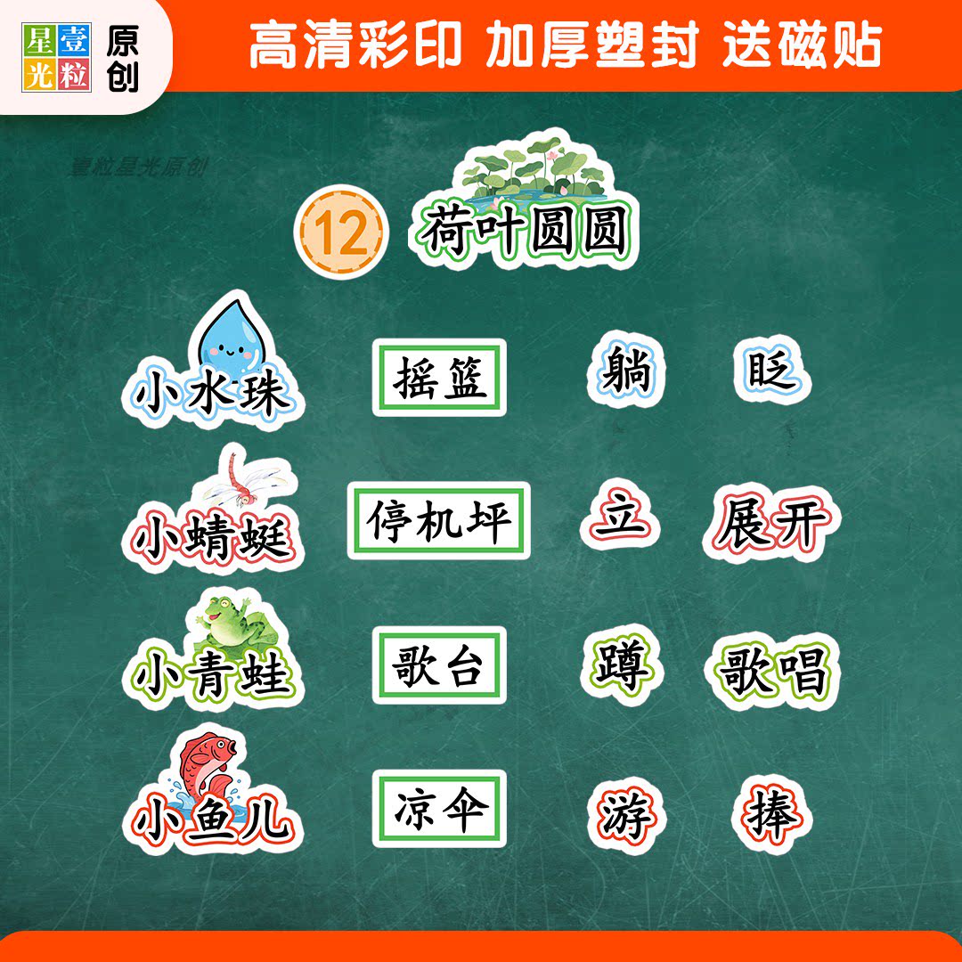 荷叶圆圆语文公开课教具板贴设计