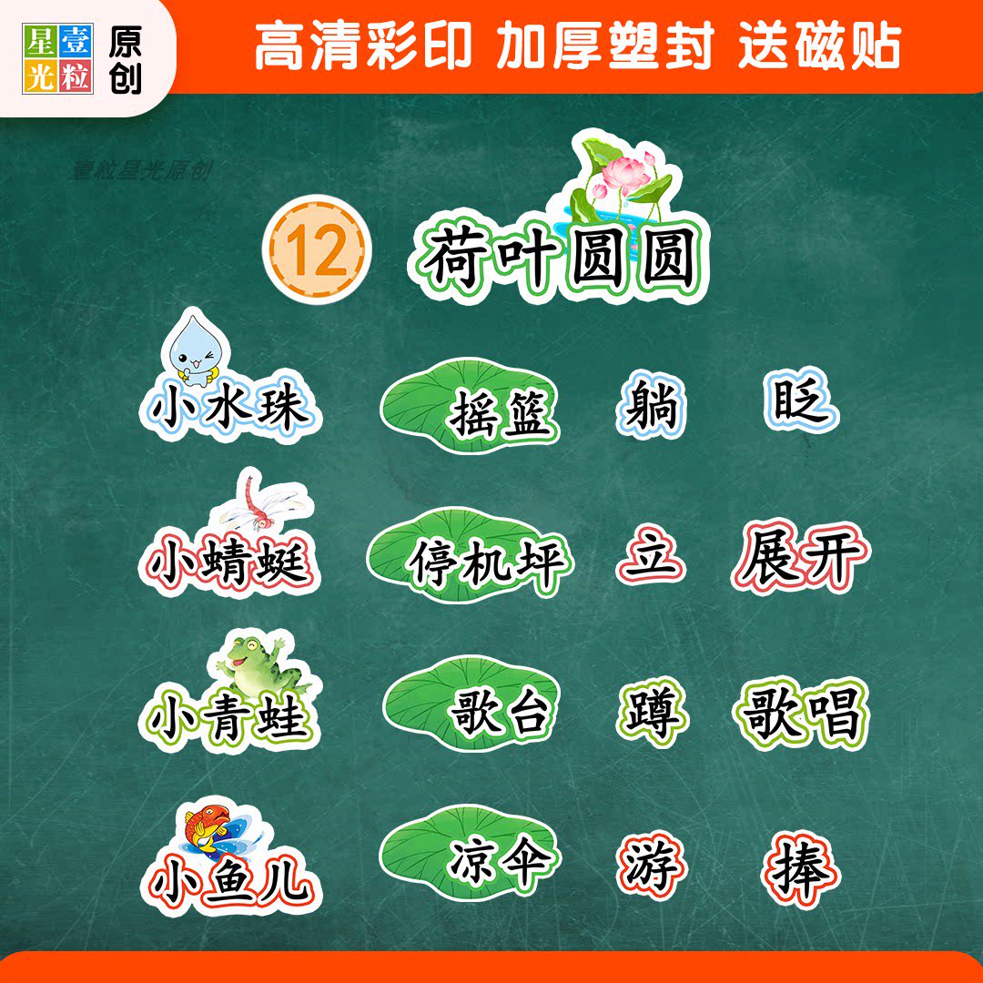 荷叶圆圆语文公开课板贴磁贴教具