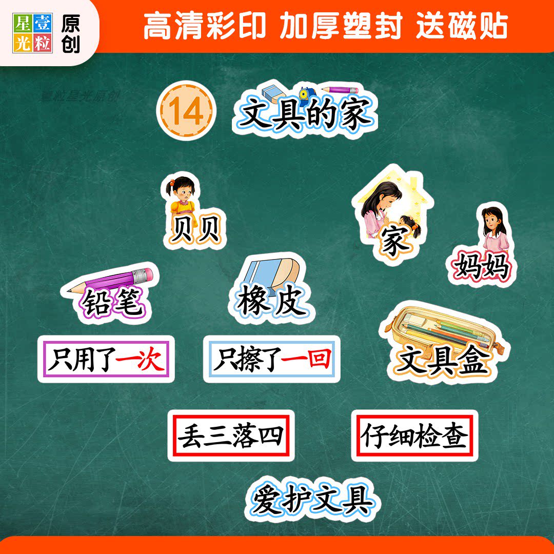 文具的家公开课板书教具磁贴定制