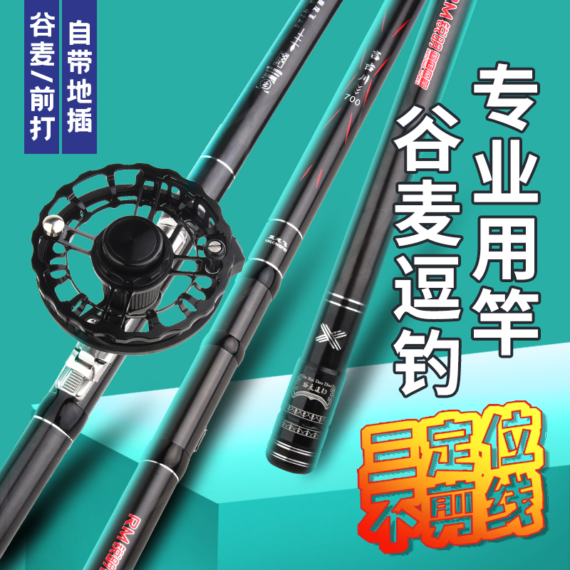 前打竿谷麦钓竿鱼竿超轻超硬钓鱼竿专用杆逗钓定位19调手海两用竿