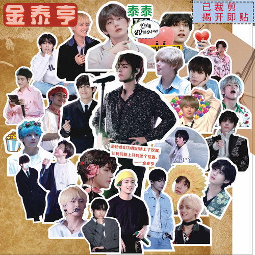 金泰亨防弹少年团明星装饰贴纸