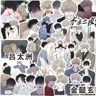 韩漫水边之夜贴纸韩漫合集魔咒 素描 无根之树 装饰手机手账贴画