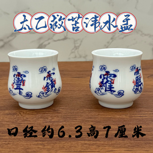 陶瓷太乙三官水盂彩绘紫微讳供杯道家用品礼品八卦净水杯祥云茶杯