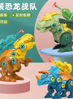 恐龙拼装玩具儿童拧螺丝钉男孩益智可拆装发射炮弹霸王龙蛋3-6岁5