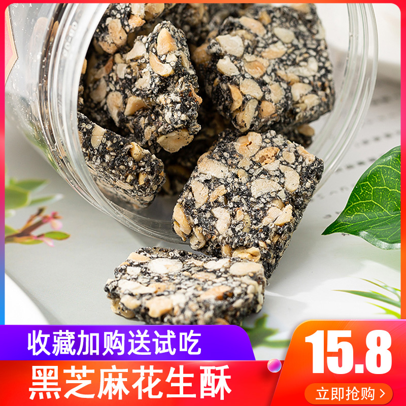义乌特产花生黑芝麻片桶装切糖薄芝麻糖酥花生手工芝麻片包邮,零食/坚果/特产,中式糕点/新中式糕点,淘宝优惠券,粉丝福利购,淘宝优惠卷