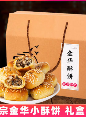 薏晓金华酥饼梅干菜肉传统特产零食梅菜扣肉正宗小烧饼干菜肉酥饼