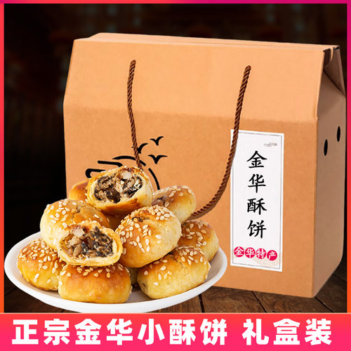 薏晓金华酥饼梅干菜肉传统特产零食梅菜扣肉正宗小烧饼干菜肉酥饼