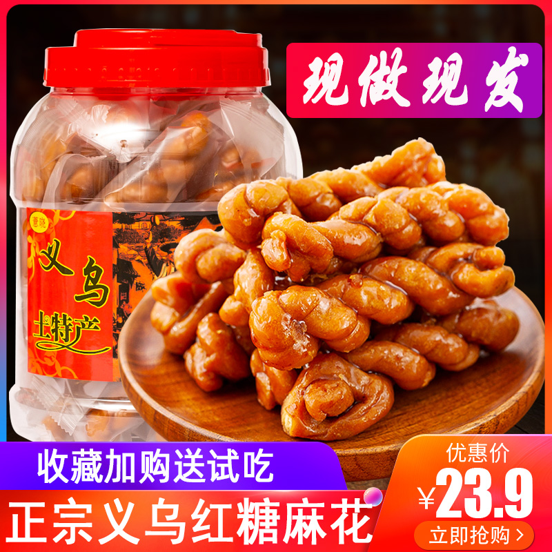 义乌红糖麻花特产手工糕点散装