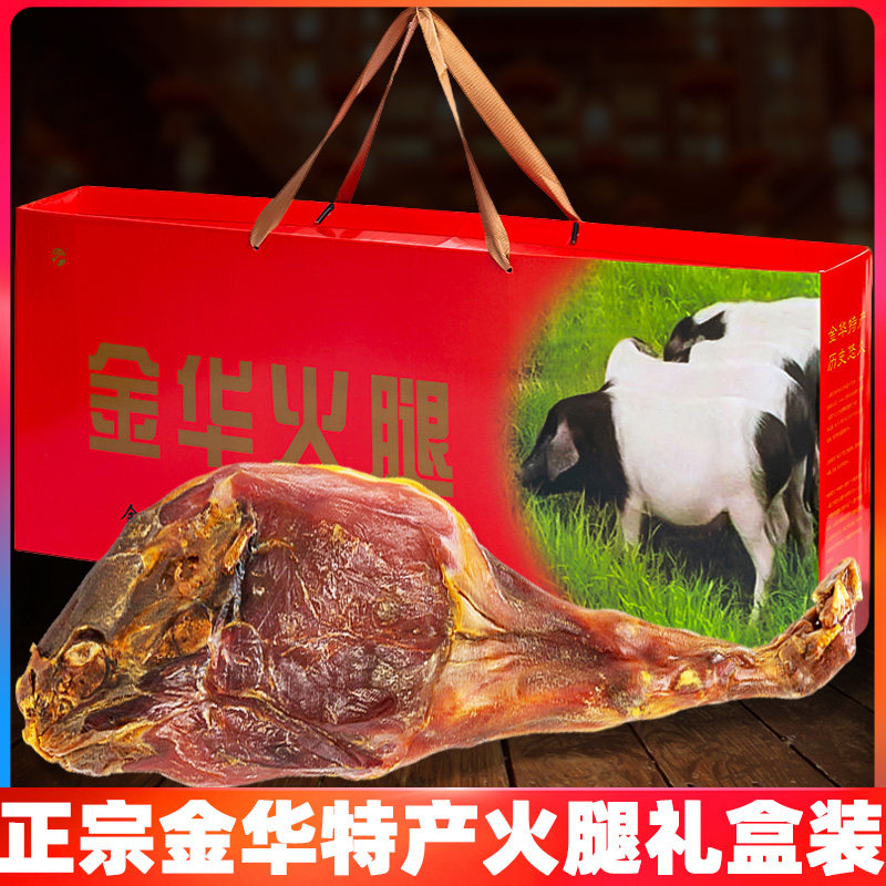 正宗金华特产金华火腿浙江特产腊味腊肉商务送礼过节用猪腿肉腌肉