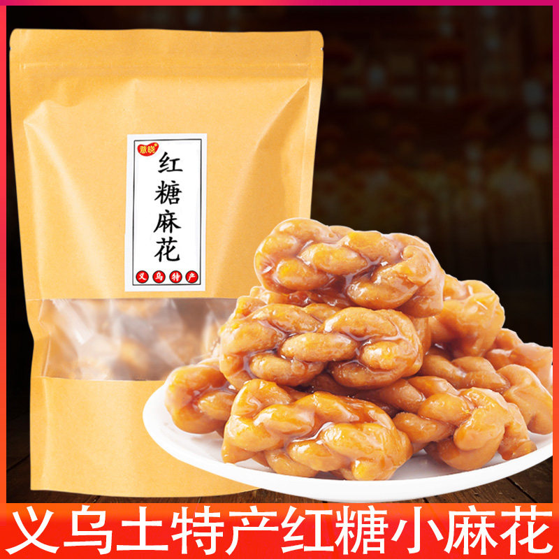 正宗义乌土特产红糖小麻花休闲零食传统糕点红糖麻花独立小包装