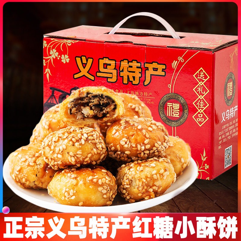 薏晓红糖酥饼梅干菜小酥饼义乌特产散状手工一口酥金华酥饼