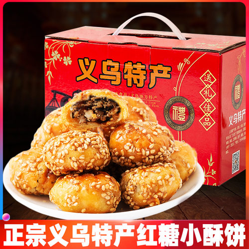薏晓红糖酥饼梅干菜义乌特产