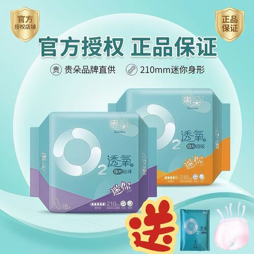 贵朵透氧亲肤绵柔隐形加长款护垫