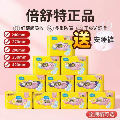 倍舒特290mm16片亲肤纤薄卫生巾