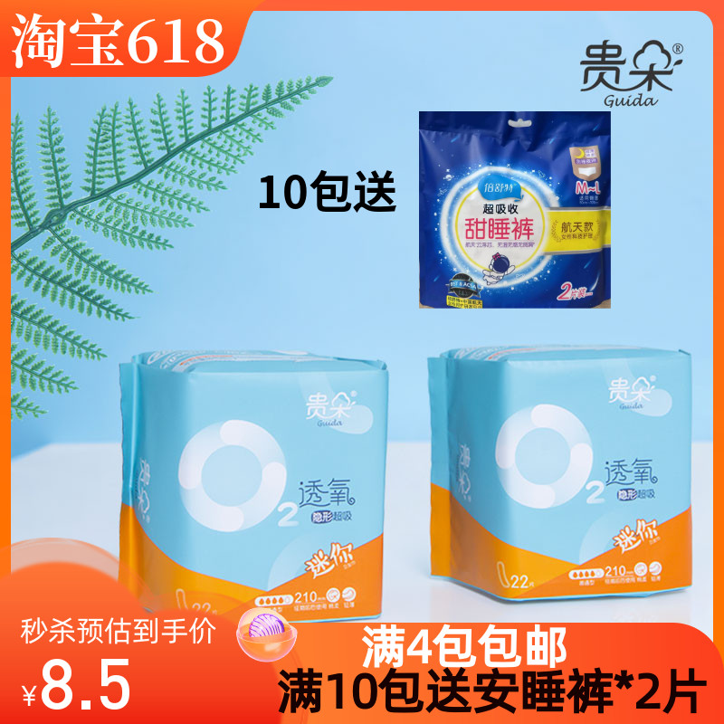 貴朵透氧親膚綿柔隱形無感護(hù)墊加長款迷你巾210mm普通型22片
