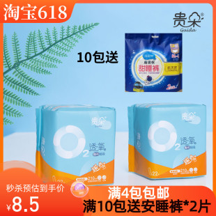 贵朵透氧亲肤绵柔隐形无感护垫加长款 迷你巾210mm普通型22片