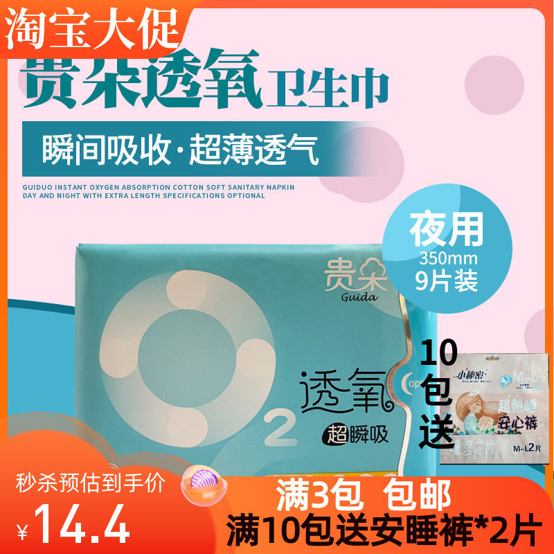 贵朵透氧超瞬吸绵柔亲肤姨妈巾350mm夜用卫生巾超薄纯棉贴身