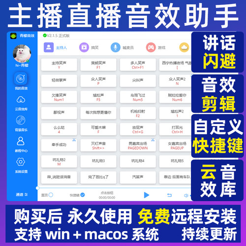 直播音效助手软件气氛