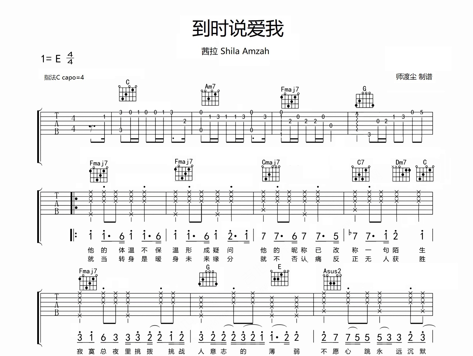 到时说爱我吉他谱_到时说爱我简谱_茜拉