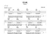 打火机吉他谱 Penny