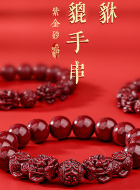 朱砂貔貅本命年龙年手链情侣