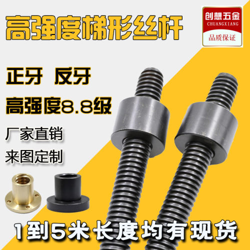 高强度梯形牙丝杆T10-T60T型牙丝杠粗牙丝杆套装螺杆丝杠方扣定做