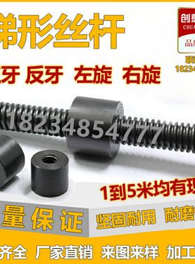45号钢梯形丝杆 精密螺杆 T型丝杠 1米1.5米2米 粗牙M10—M60套装