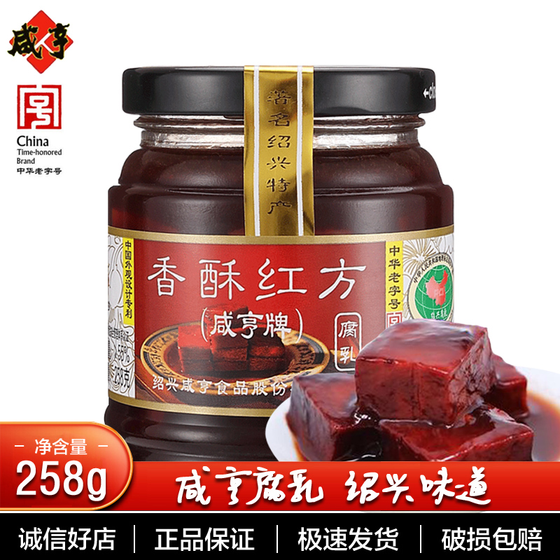 绍兴咸亨腐乳香酥红方腐乳258g瓶装 红腐乳下饭菜绍兴特产老字号