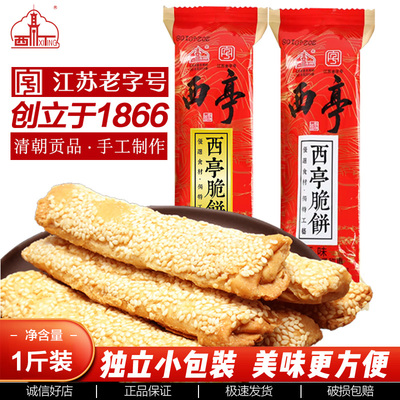 新货速发南通脆饼西亭