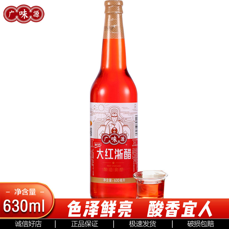 正品广味源大红浙醋红醋汁630ml瓶装 泡菜泡萝卜专用烤鸭上色红醋