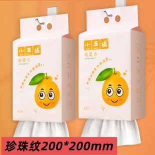 小丑橘珍珠纹悬挂式洗脸巾一次性棉柔巾擦脸巾壁挂式擦手巾家用批