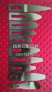 印刷机配件 海德堡 罗兰 三菱 高宝小森折页机模切机压纸片拨纸片