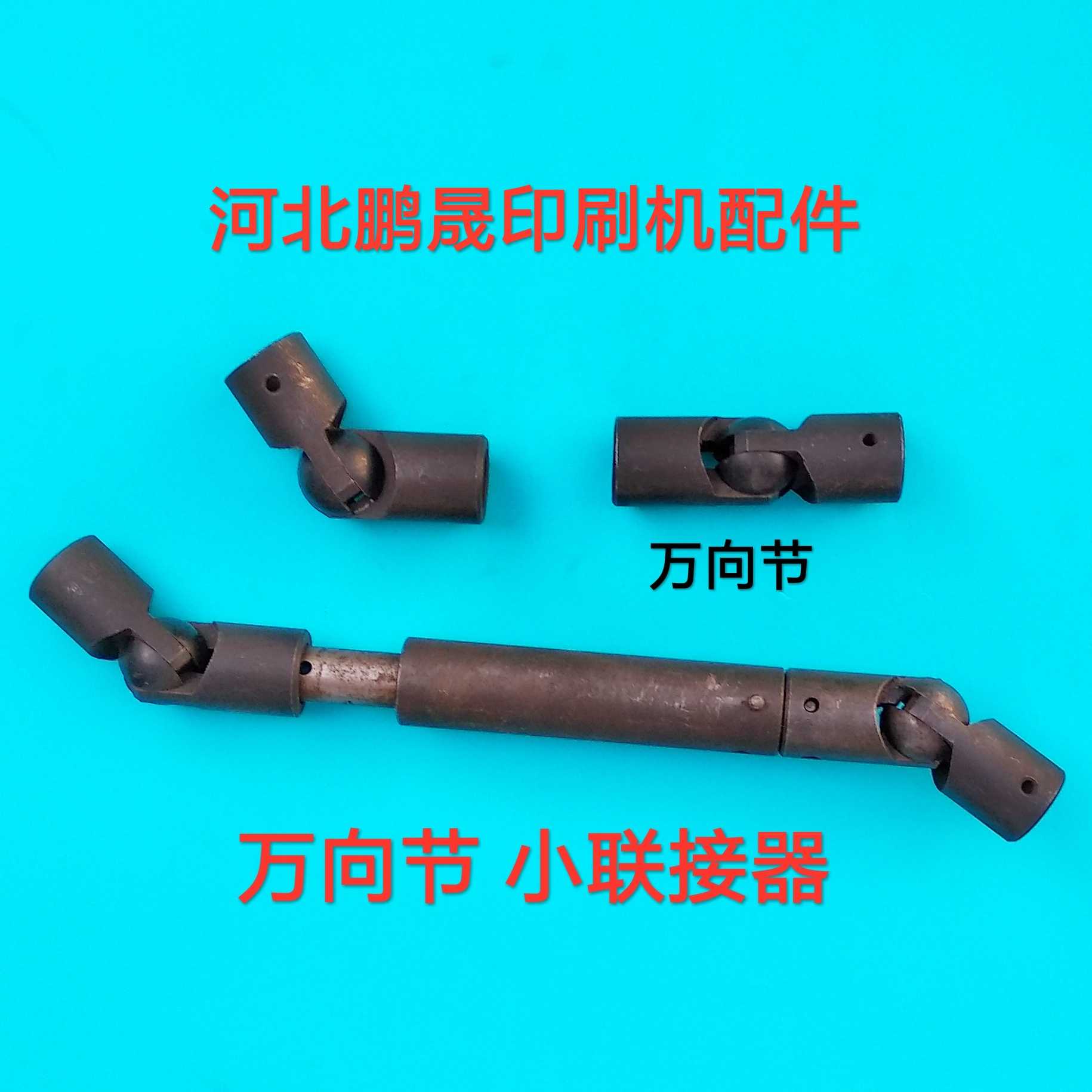 印刷机万向节北人08景德镇04上海01海德堡罗兰光华1650飞达万向节