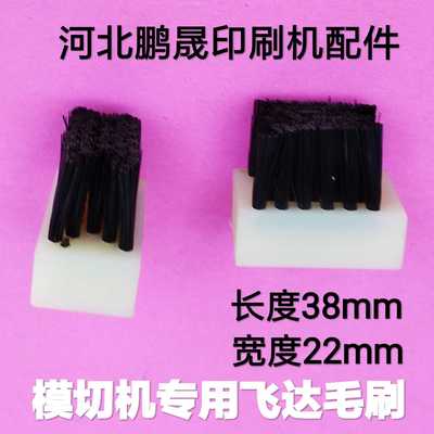 模切机配件 模切机毛刷轮裱纸机平压平覆膜机印刷机装订机 压纸轮