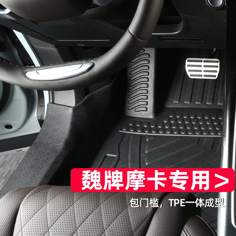 适用于魏牌摩卡脚垫专车专用