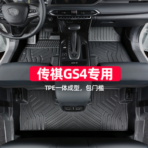 适用于传祺gs4脚垫gs4plus 15-23款全包围专用广汽传奇tpe汽车