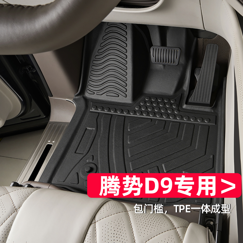 适用于腾势D9脚垫专车专用