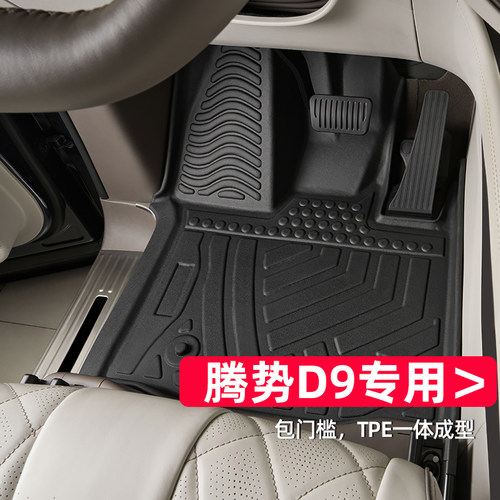 适用于腾势D9脚垫专车专用
