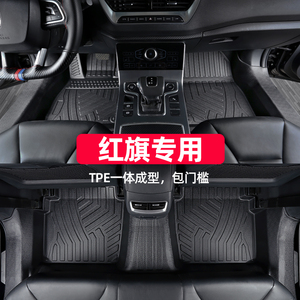适用红旗hs5脚垫h5 eqm5全包围hs3专用18-2023款23经典款改装汽车