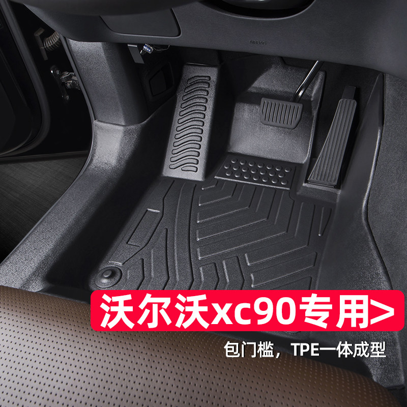 适用于沃尔沃xc90脚垫全包围专用18-25款改装5座7座第三排tpe汽车