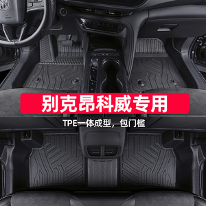 适用别克昂科威脚垫plus昂科威s 14-23款全包围专用5座7座tpe汽车