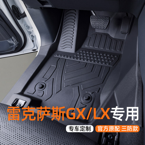 适用于雷克萨斯gxlx脚垫