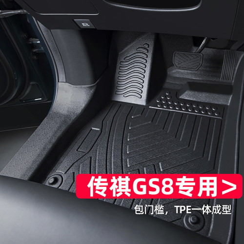 适用于传祺gs8脚垫专车专用