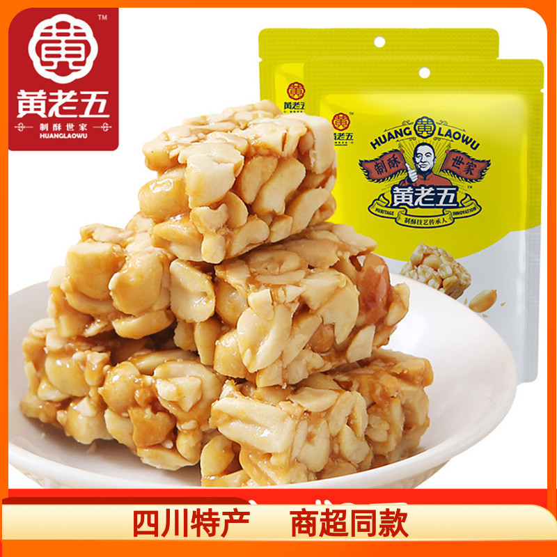 四川特产 内江威远 黄老五花生酥 原味椒盐味418克袋装 花生糖