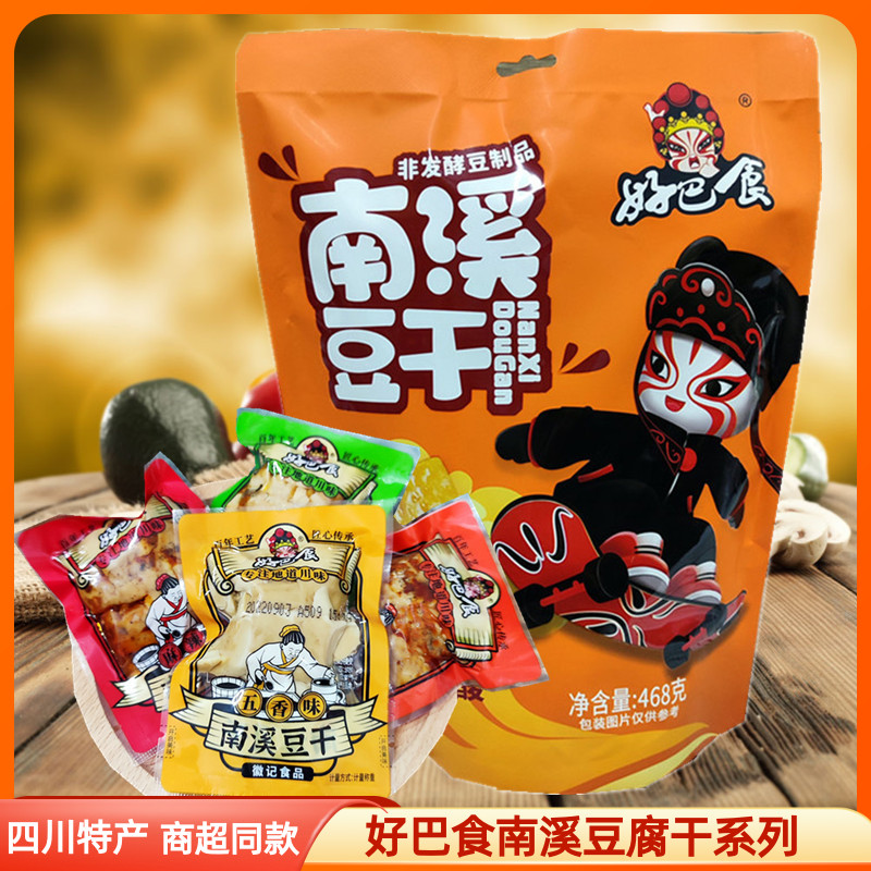 四川特产好巴食豆干468克 彩袋装南溪豆腐干豆制品香干素食零食包