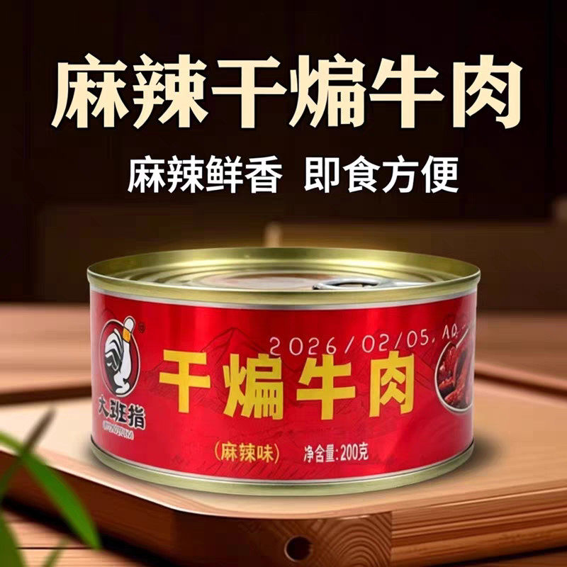 大班指干煸牛肉200g罐装四川达州特产麻辣味牛肉条冷吃牛肉罐头