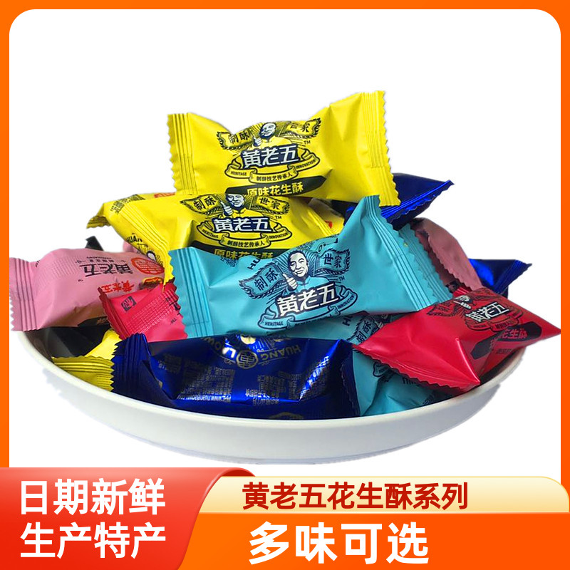 黄老五原味花生酥南瓜仁黑芝麻