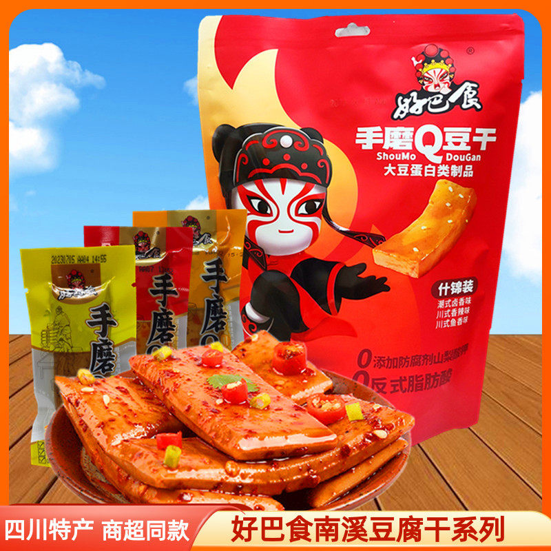 四川特产好巴食手磨Q豆干468克多味装南溪豆腐干麻辣小食品小包装